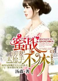 前妻很抢手老婆我们复婚吧全文免费