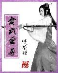 金至尊工作
