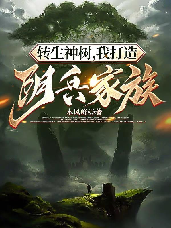 我打造阴兵家族境界划分