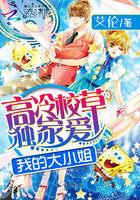 高冷校草要亲亲章节免费阅读
