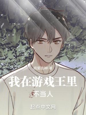 我在游戏王里不当人 纯爱战神l