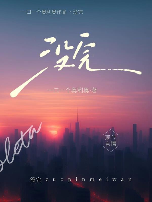 没完是什么意思