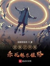 龙族之开局上