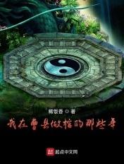 我在曹县做棺的那些年txt