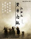 三国之黄巾暴徒免费阅读