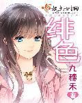 绯色的魔咒