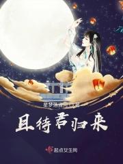 待君归来勿忘妃