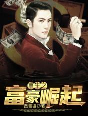 重生之富豪人生全文免费阅读笔趣阁