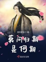 莫问归期 什么意思