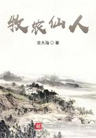 牧农仙人TXT八零
