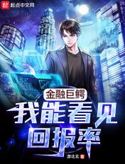 什么是金融巨鳄