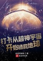 从超神开始的地球护卫队
