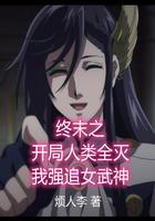 终末的女武神之开局睡了美神