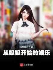 从姐婚开始恋爱