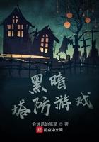 黑暗塔下