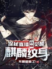 直播探险之最强系统