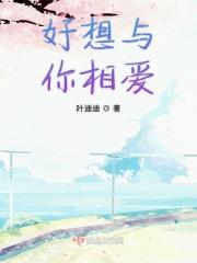 好想和你相拥