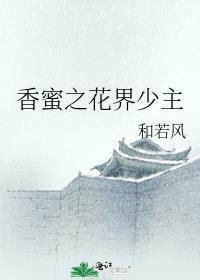香蜜之花神长女最新章节