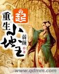 重生小地主简介