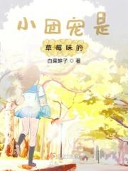 小团宠她真没想过火爆全球啊