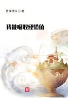 我可以吸收熟练度
