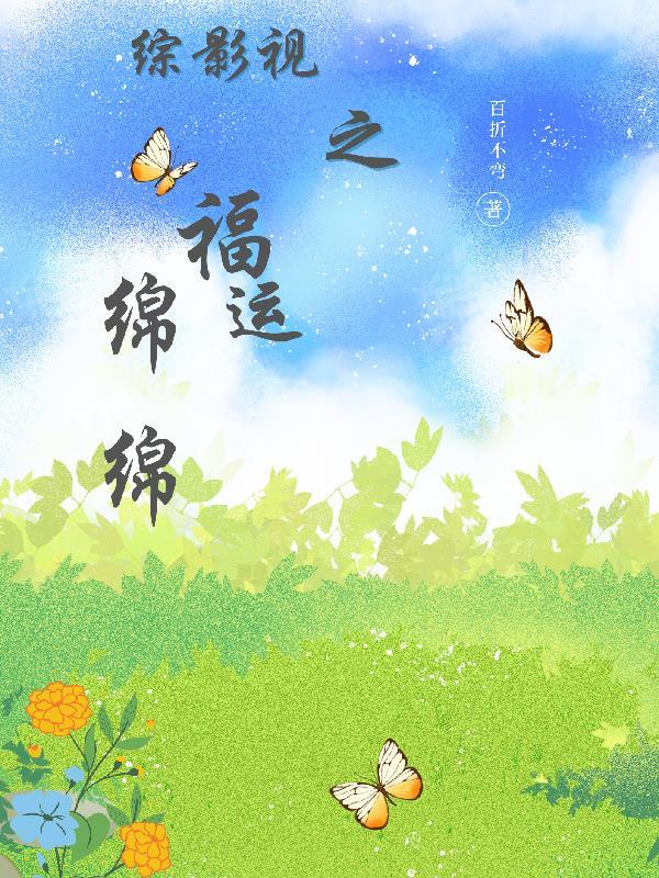 综影视之穿
