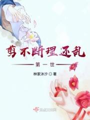 剪不断理还乱的作者是谁