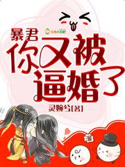 暴君你又掉线了txt