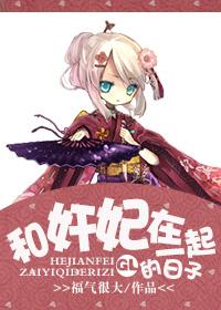 宠妃和大臣的