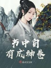 书中自有颜如玉翻译