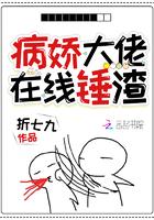 病娇大佬飒翻全球