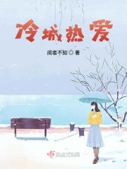 冷爱热恋第1集