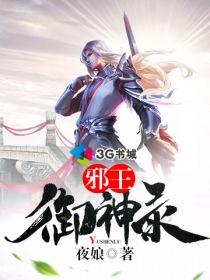 邪王驭兽狂妃免费阅读漫画