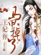 你马甲掉了清欢儿