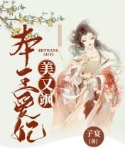 本王爱妃天下第一甜