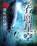 吞噬星空全文免费阅读
