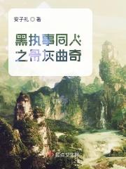 黑执事葬格cp