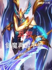 剑斗罗神魔两斩