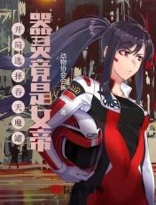 开局吞天魔功江玄