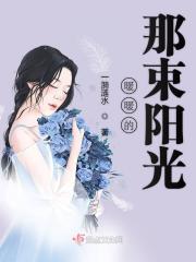 暖暖的阳光是哪首歌