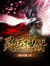 灵尊神婿