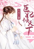 医妃权倾天下完整版免费阅读