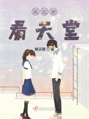 踮起脚看天堂图片