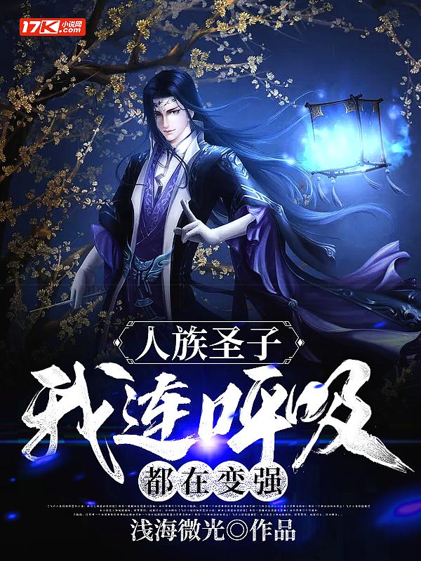 第002章 人族圣母?你也配!