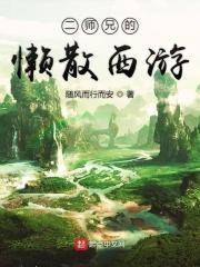 西游二师兄是谁